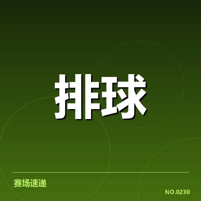 中国女排技术统计：近期表现为何