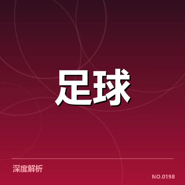 已确认的引援名单与赛程信息